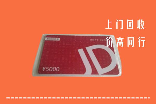 高价求购：拱墅区回收京东卡
